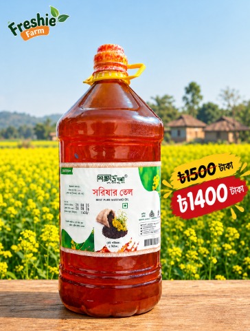 Mustard oil-সরিষার তেল-5ltr